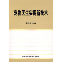 宠物医生实用新技术