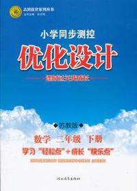 数学二年级下册：苏教版（2012年1月印刷）（含检测）小学同步测控优化设计