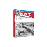 国防军