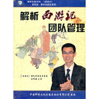 解析西游记 团队管理6碟(DVD)