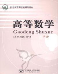 高等数学:下册