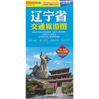 2012辽宁省交通旅游地图--撕不烂地图