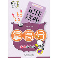 阿豆拜师 记住这些拿高分 高中文言文