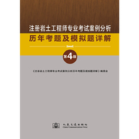 2013年注册岩土工程师专业考试案例分析历年考题及模拟题详解
