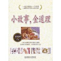 小故事.金道理