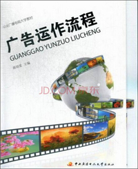 广告运作流程