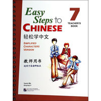 轻松学中文-7-教师用书-适用于各语种版本