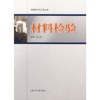 材料检验