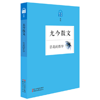 尤今散文-昙花的哲学