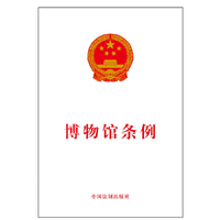 博物馆条例