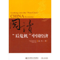 阅读后危机中国经济