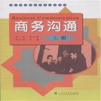 商务沟通-上册-(随书附送光盘)