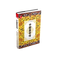 典藏：中国皇帝传
