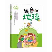 绿色的地球