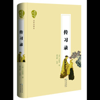 传习录