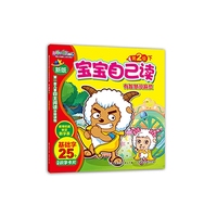 有智慧没麻烦-宝宝自己读-第2级 下-新版