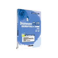 Dreamweaver CC+ASP动态网站开发从入门到精通-第3版