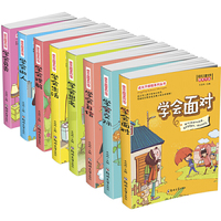 成长不烦恼系列丛书—学会理解(全八册)