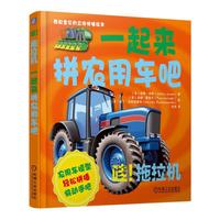 一起来拼农用车吧-哇!拖拉机