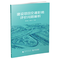 建设项目交通影响评价问题解析
