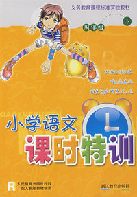 小学语文课时特训：四年级 下