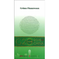 “G20与中国”：绿色金融（德文版）
