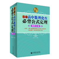 无敌高中数理化生必背公式定理 精炼全集