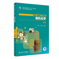有机化学(第4版/高职中药/配增值)