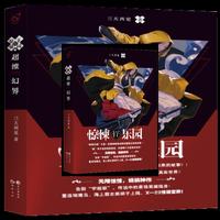 超维幻界之惊悚乐园17