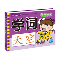 学前知识手册：学词