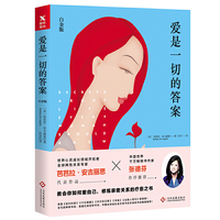 爱是一切的答案(白金版)