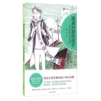 圆桌对面的孩子：没有身份证的男孩