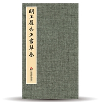 陈道復书滕王阁序(彩色放大本中国著名碑帖·第六辑)