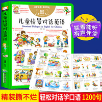 儿童英语单词大书 情景对话1200句