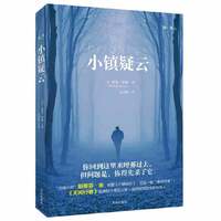 谜罪2：小镇疑云