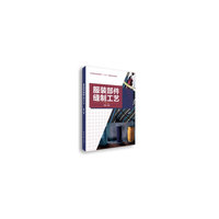 服装部件缝制工艺(第二版)