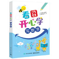 看图开心学  写数字