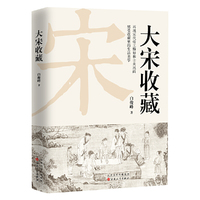 大宋收藏