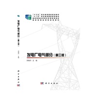 发电厂电气部分(第三版)