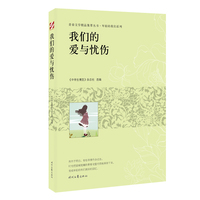 青春文学精品集萃“年轻的我们”系列-我们的爱与忧伤