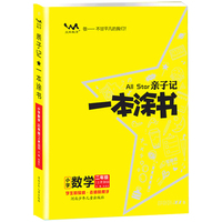 星推荐亲子记一本涂书二年级数学上册北师版小学2年级教材同步课本数学解析练习辅导资料