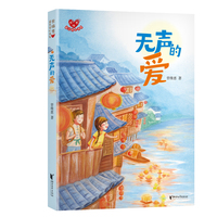 无声的爱