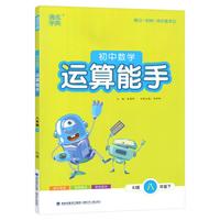 2023春初中数学运算能手八年级下册人教版通城学典初二8年级数学教材同步练习辅导书单元课时作业本课外拓展训练习题