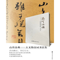 高登诗魂——方文伟诗词书法集