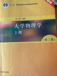 大学物理学.上册:C8版(第3版)