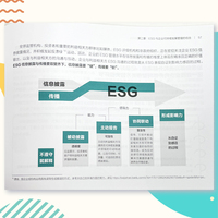 一小时搞懂ESG：应对企业可持续发展管理的挑战