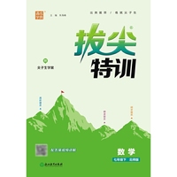 24春初中拔尖特训 数学7年级七年级下·北师大版 通成学典通城学典