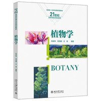 植物学 21世纪资源环境生态规划教材