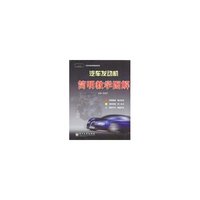 汽车发动机简明教学图解/汽车构造简明教学套书
