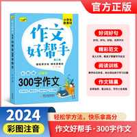 作文好帮手·小学生300字作文